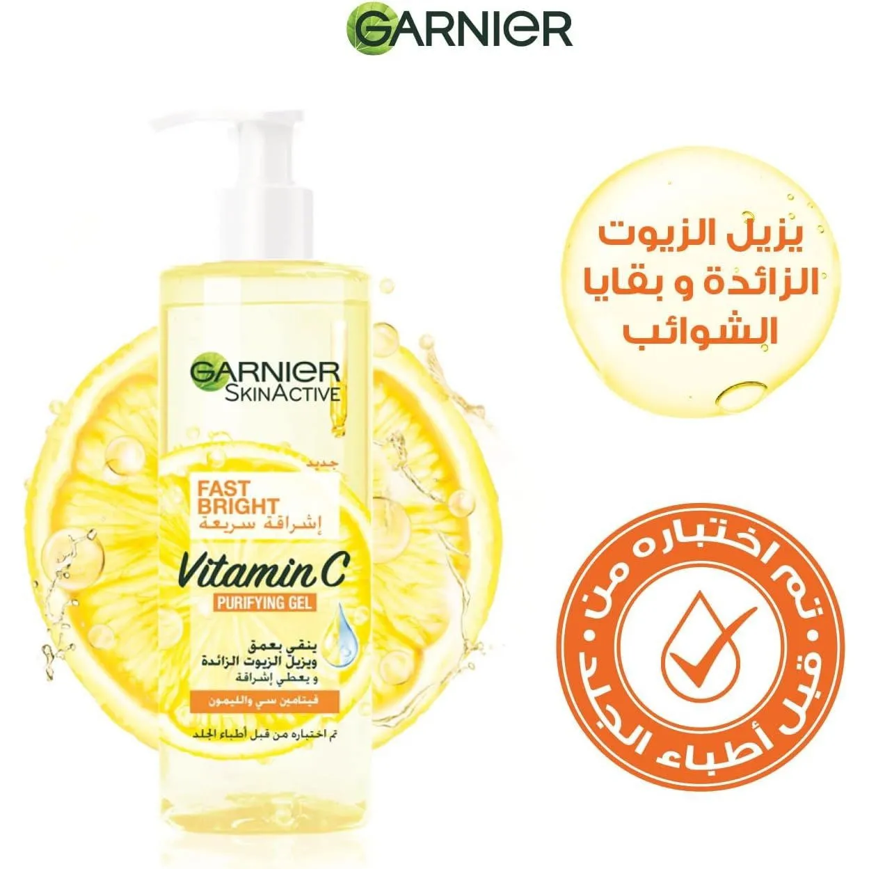 Garnier Fast Bright Vitamin C Purifying Gel Wash – 400ml Skin Care